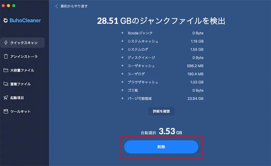 ジャンクファイル削除