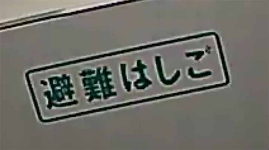 はしごの映像