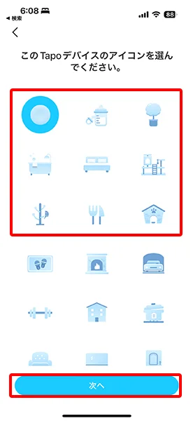 Tapoデバイスのアイコンを設定