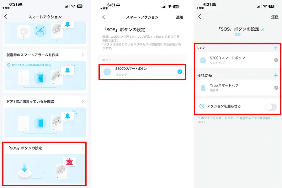 ハブ側から設定