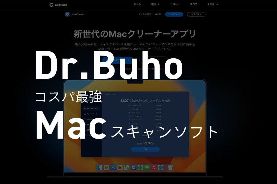 最強Macスキャンソフト