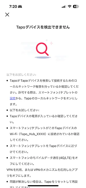 デバイス検出できない