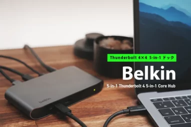 Belkin 5-in-1 Thunderbolt 4 5-in-1 Core Hub レビュー