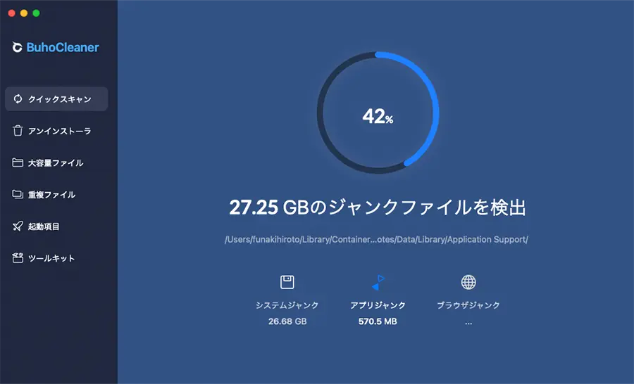 ジャンクファイルを検出