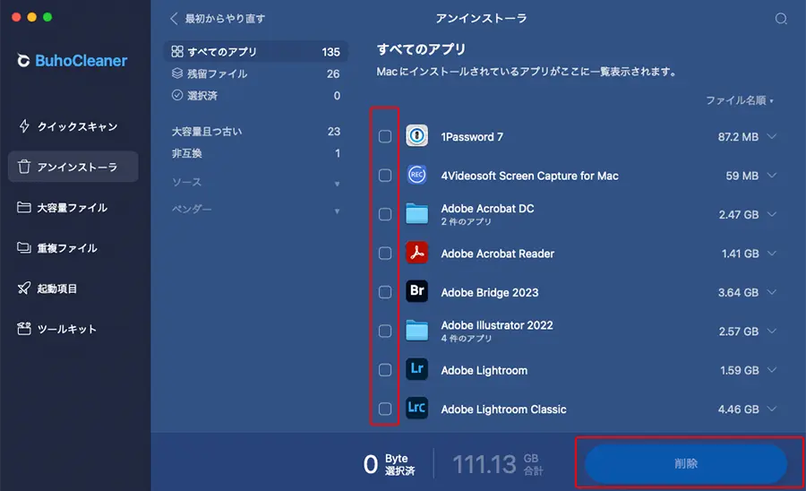 消したい場所にチェック入れてアプリ削除
