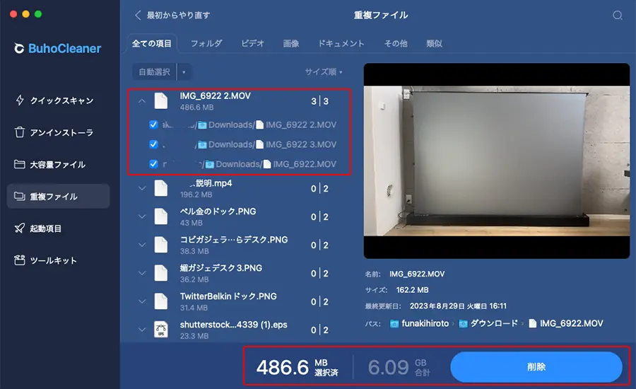 重複ファイルがあると削除