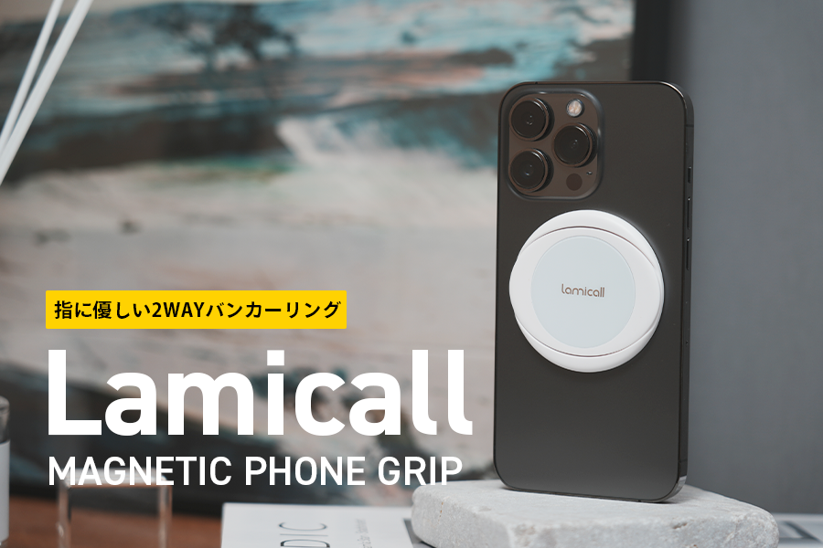 Lamicall マグネット式 MagSafeスマホリングホルダー レビュー