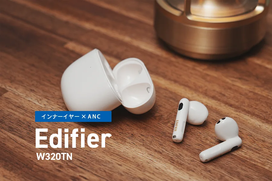 Edifier W320TN レビュー