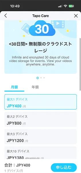 Tapoのクラウド