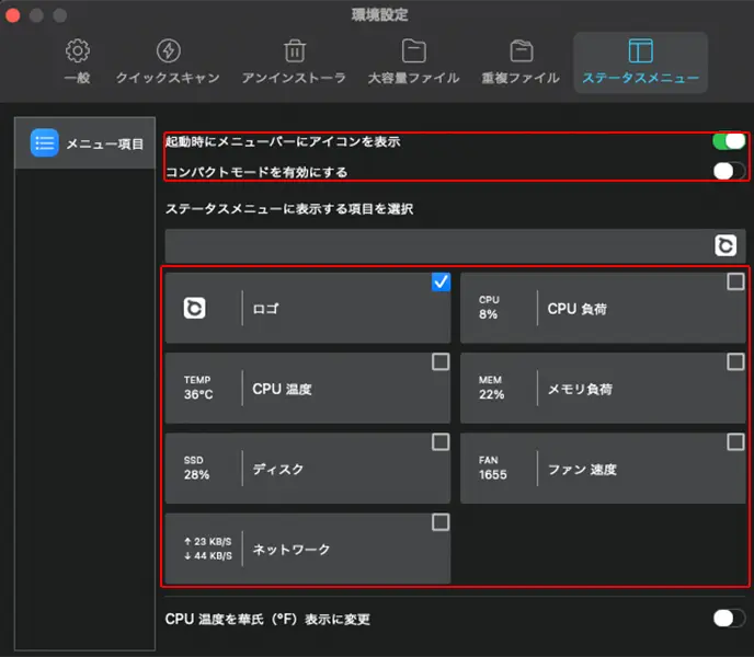 ステータスバーの表示の有無