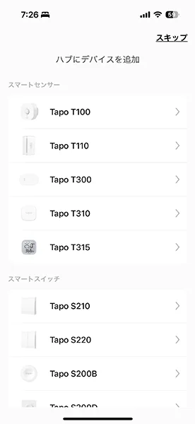 ハブに追加するデバイスを選択する