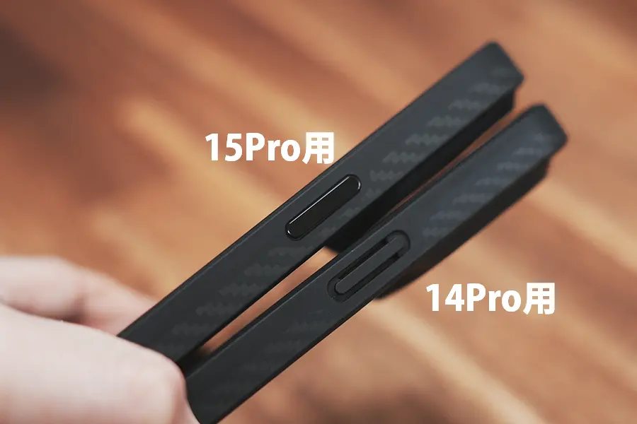 14と15でボタンの質感が上がった