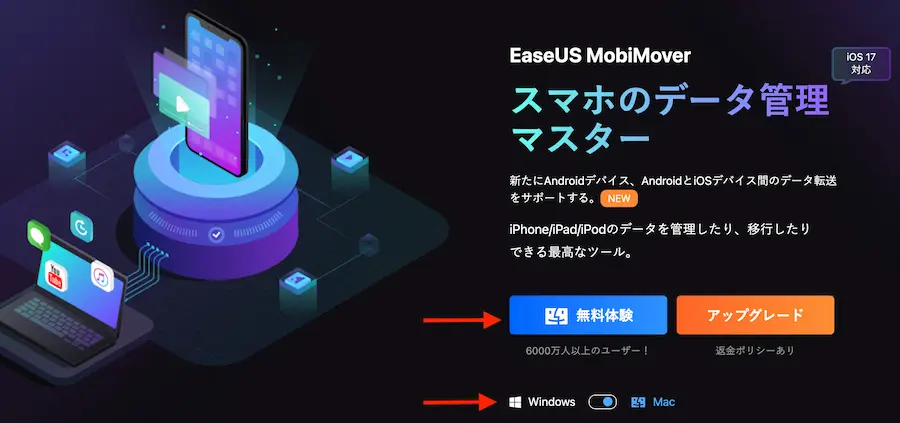 EaseUS MobiMoverのダウンロード・インストールの方法
