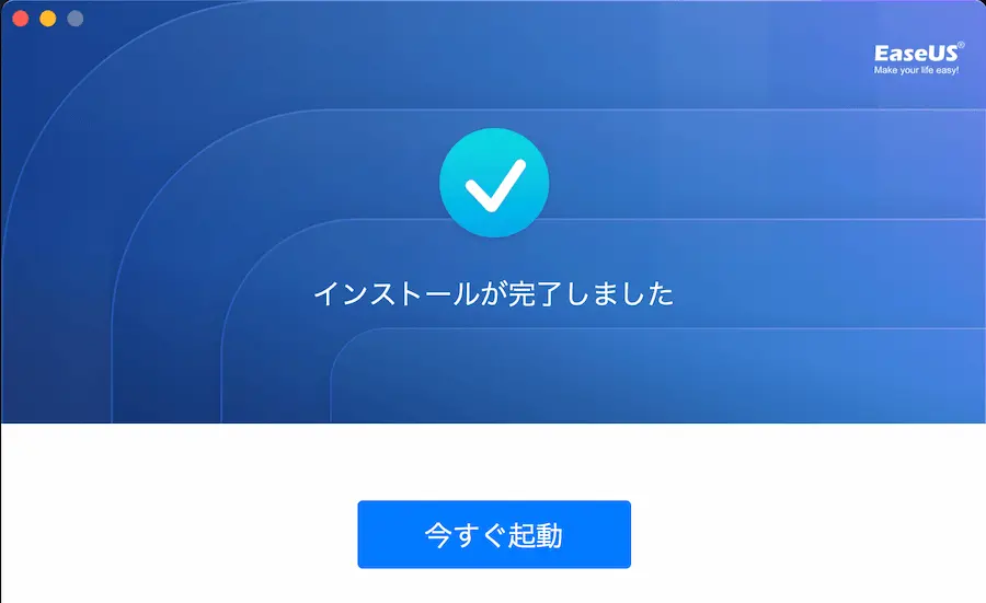 EaseUS MobiMoverのダウンロード・インストールの方法