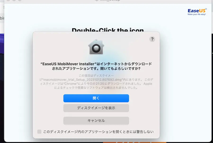 EaseUS MobiMoverのダウンロード・インストールの方法