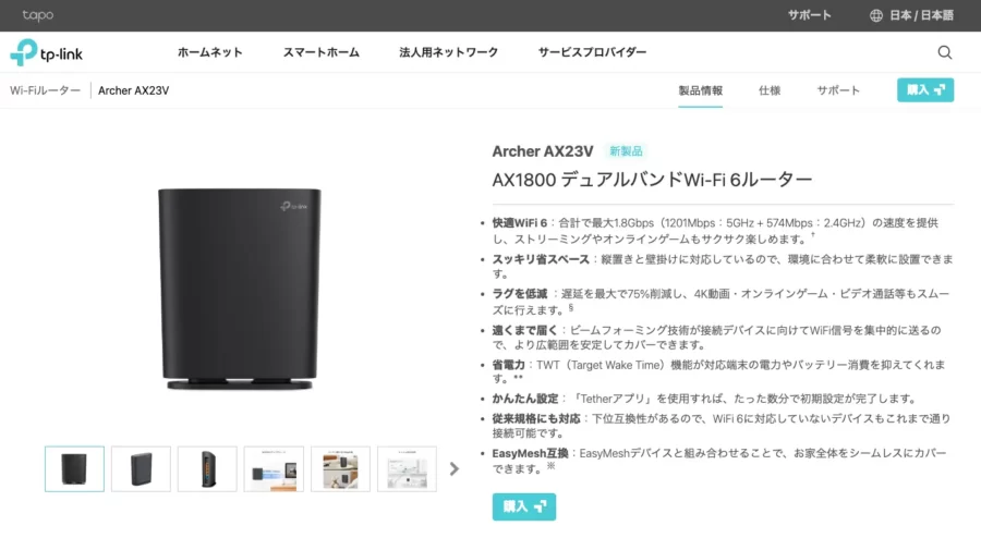 TP-Link「Archer AX23V」公式ページ