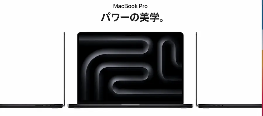 14インチ M3  Pro/Max MacBook Pro