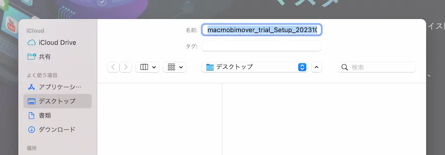 EaseUS MobiMoverのダウンロード・インストールの方法