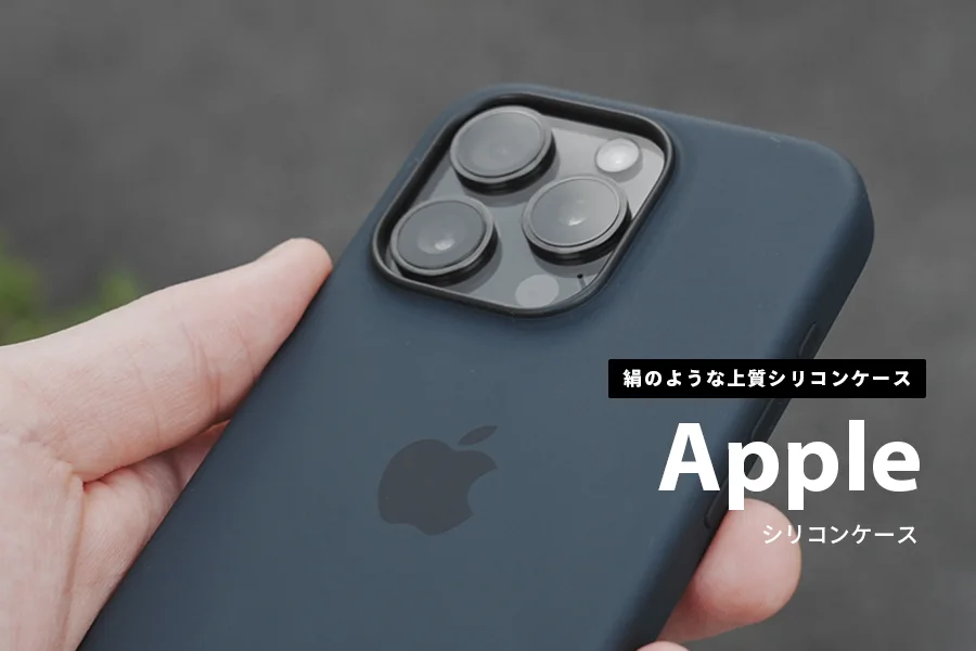 iPhone 15 P{roApple純正シリコンケース