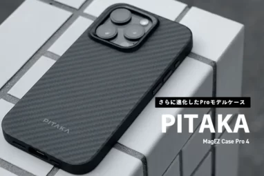 PITAKA MagEZ Case pro 4 レビュー