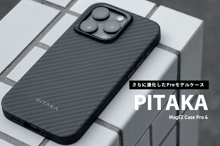 PITAKA MagEZ Case pro 4 レビュー