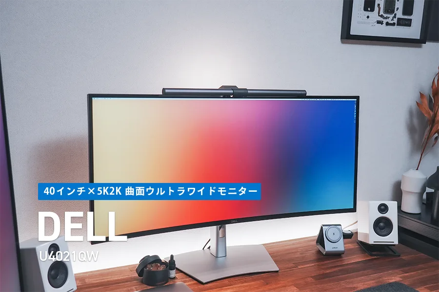 Dell 40 曲面 USB-Cハブ モニター - U4021QW | Dell 日本 - PCパーツ Dell 40 曲面 USB-Cハブ モニター - U4021QW | Dell 日本 - PCパーツ