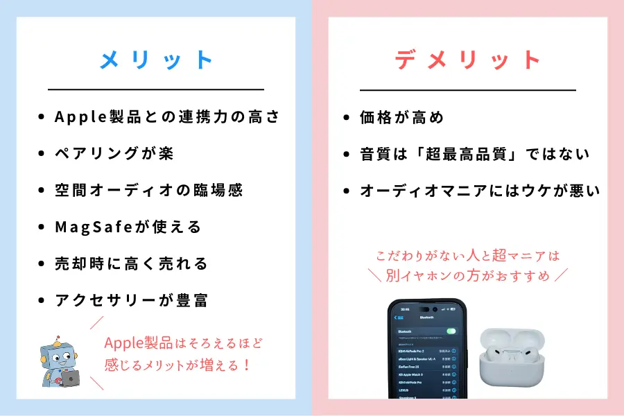 AirPods・AirPods Proのメリットデメリット