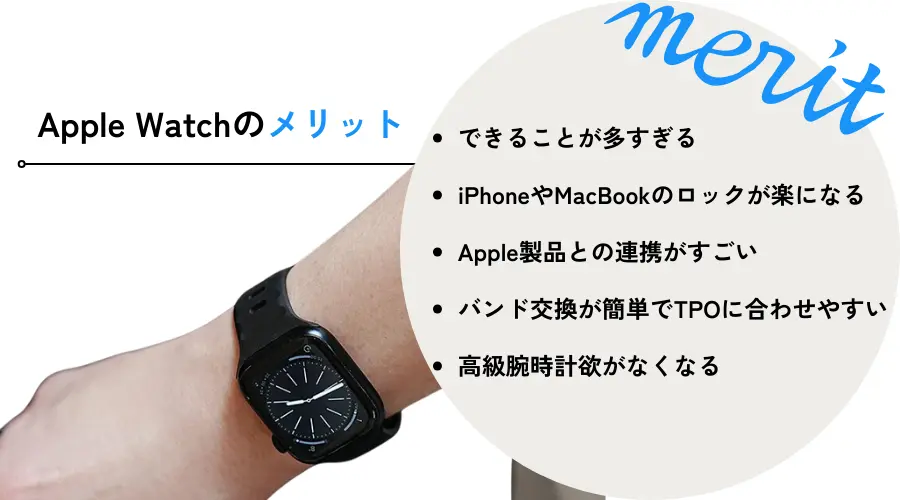 Apple Watchのメリット