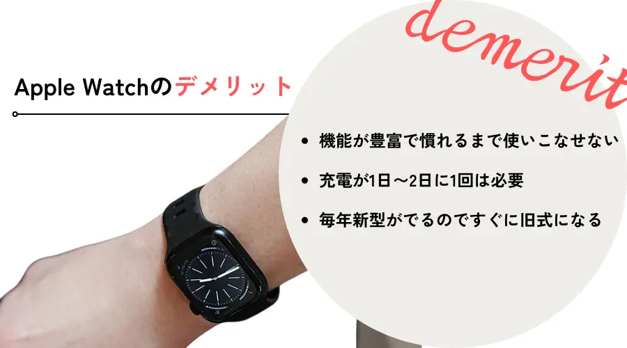 Apple Watchのデメリット