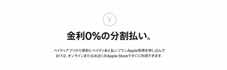 Apple分割手数料0円