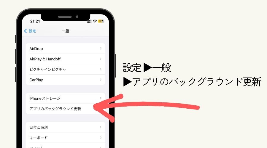 iPhoneのバッテリーを長持ちさせる 方法・バックグラウンドでのアプリ動作を停止する