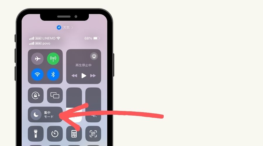 iPhoneのバッテリーを長持ちさせる 方法・おやすみモード・機内モードを使う