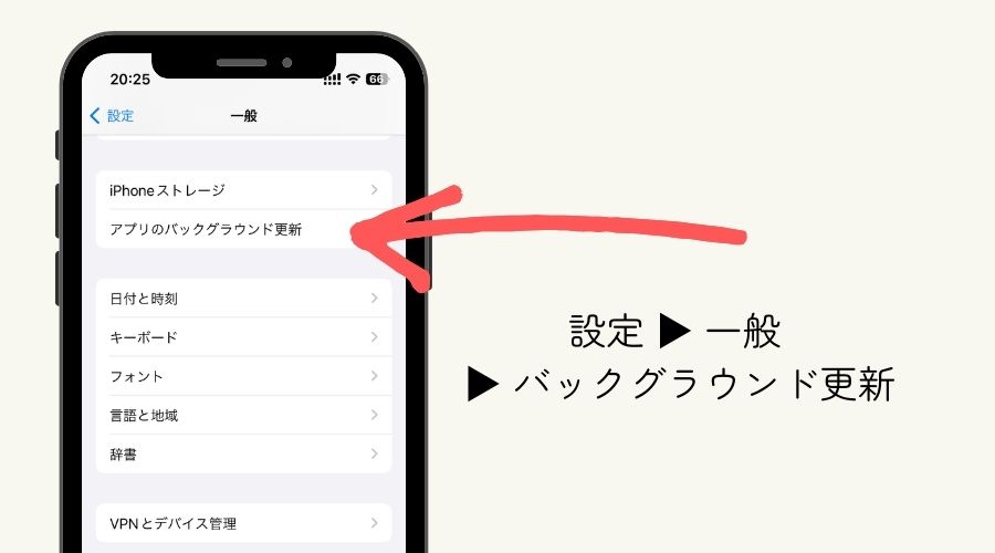 iPhoneのバッテリーを長持ちさせる方法・バックグラウンドでのアプリ更新を制限する