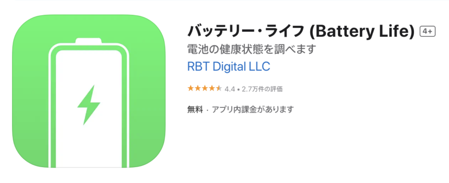 バッテリー節約におすすめのiPhoneアプリ