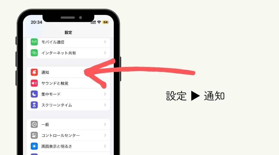 iPhoneのバッテリーを長持ちさせる 方法・通知設定を見直す