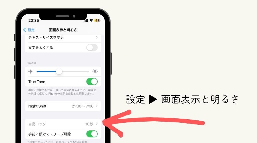 iPhoneのバッテリーを長持ちさせる 方法・自動ロックの時間を短くする