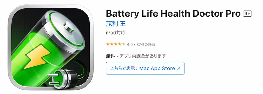バッテリー節約におすすめのiPhoneアプリ