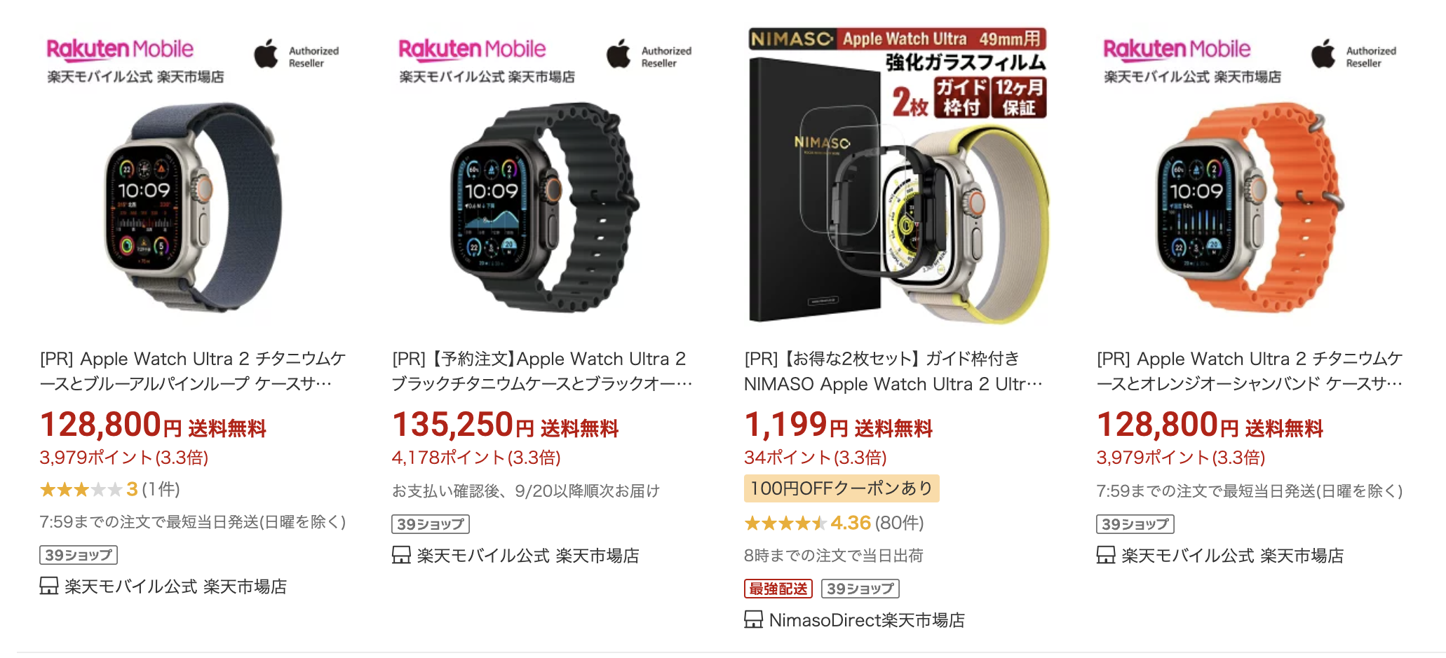 Apple Watch Ultraを安く買うのにおすすめ4位の楽天市場・Yahoo!