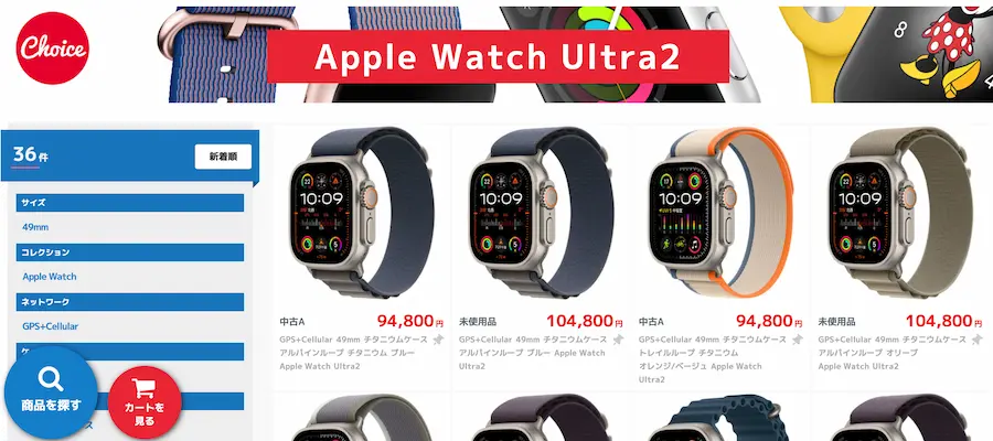 中古ショップでApple Watch Ultra2を安く買う
