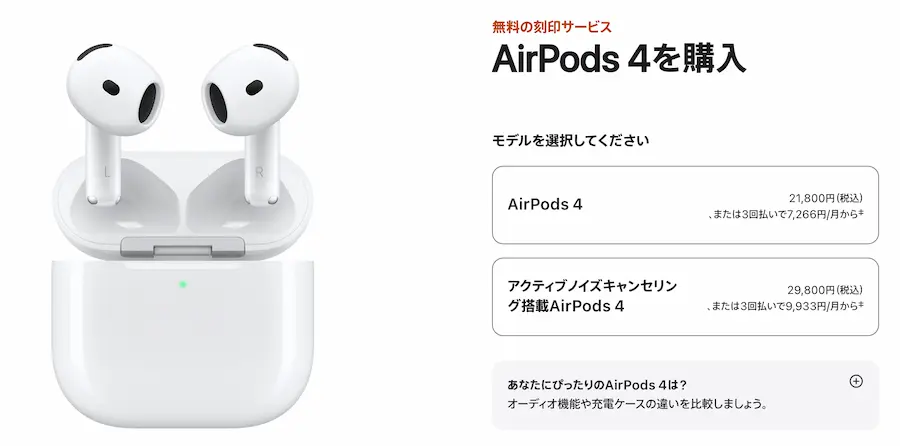 楽天リーベイツ経由のAppleストア【1.5%〜】でAirPodsを安く買う
