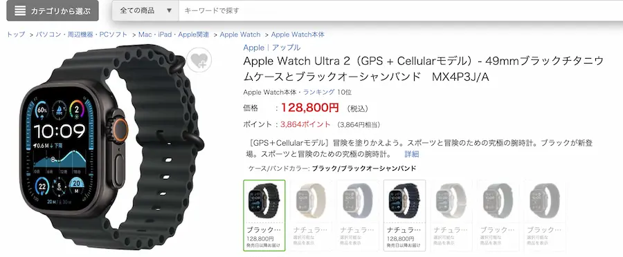 ビックカメラのApple Watch Ultra